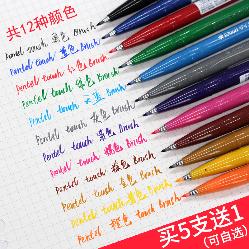 【买5送1紫色】日本Pentel/派通Touch秀丽笔Brush baby笔之助艺术字体彩色软头笔手账贺卡花体字手绘签名