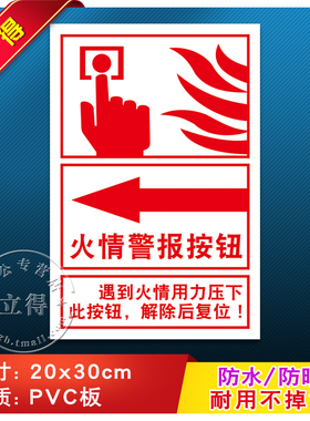 火情警报按钮消火栓消防栓灭火器使用方法pvc安全标识牌提示标志