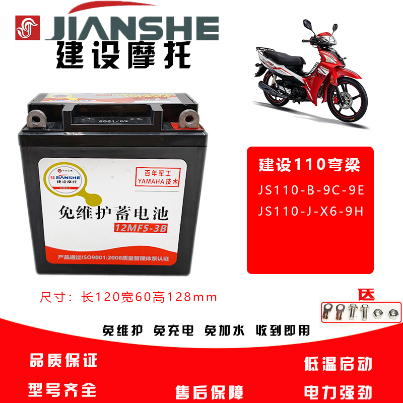适用建设雅马哈JS110-B-9C-9E-J-X6-9H JY110 JYM110 摩托车电池