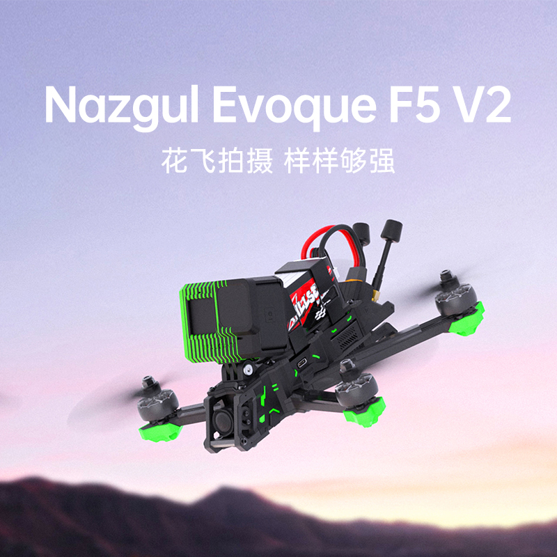 iFlight翼飞Nazgul Evoque  F5 V2 DJI O3 高清数传FPV花飞穿越机