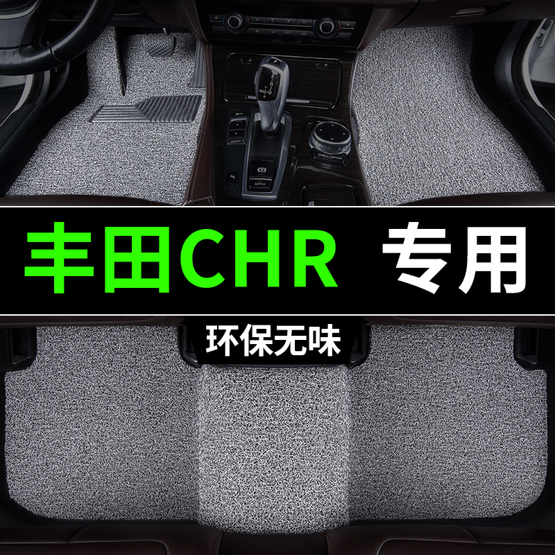 广汽丰田chr脚垫2021款2020汽车2019专用18丝圈地毯式主驾驶改装
