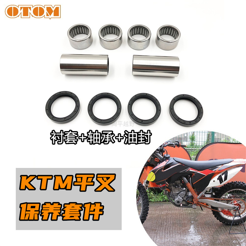 适用KTM摩托车平叉保养修理包滚针轴承轴套油封125-890改装通用老