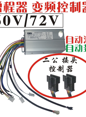 电动车增程器控制器双变频启动汽油发机一公一二母48V60V72V配件