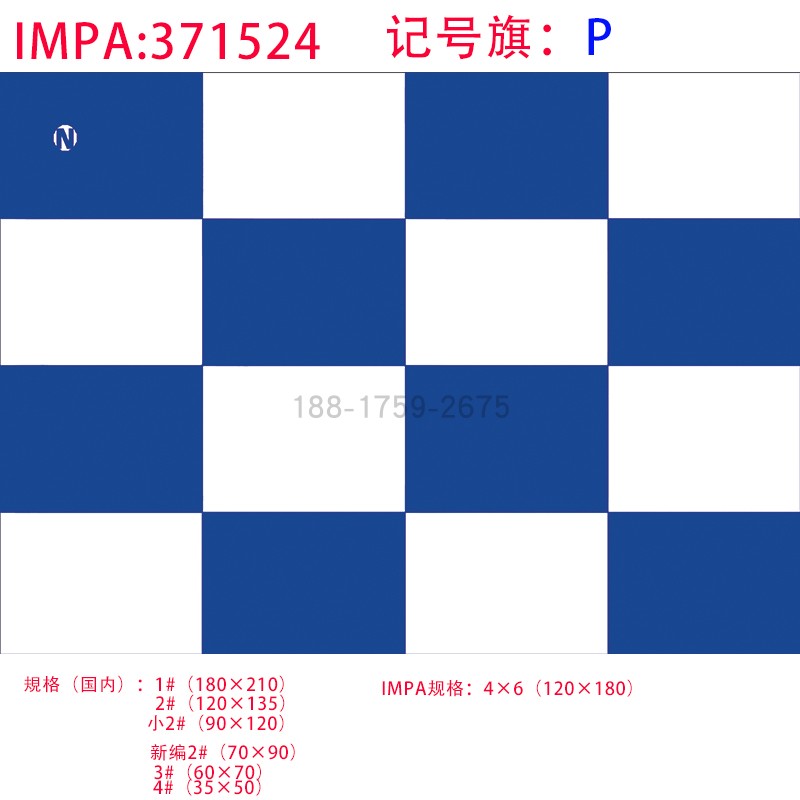 IMPA371524船用航海N字旗记号旗4×6国际船舶通语信号符号记号旗