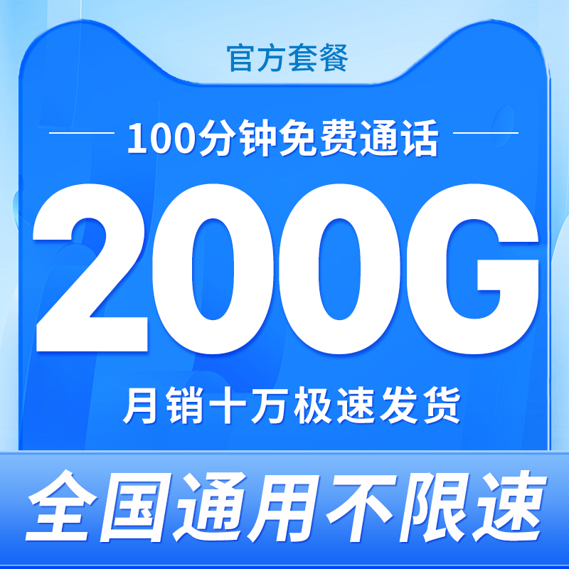 中国流量卡纯流量上网卡5G全国通用手机卡移动不限速流量大王卡