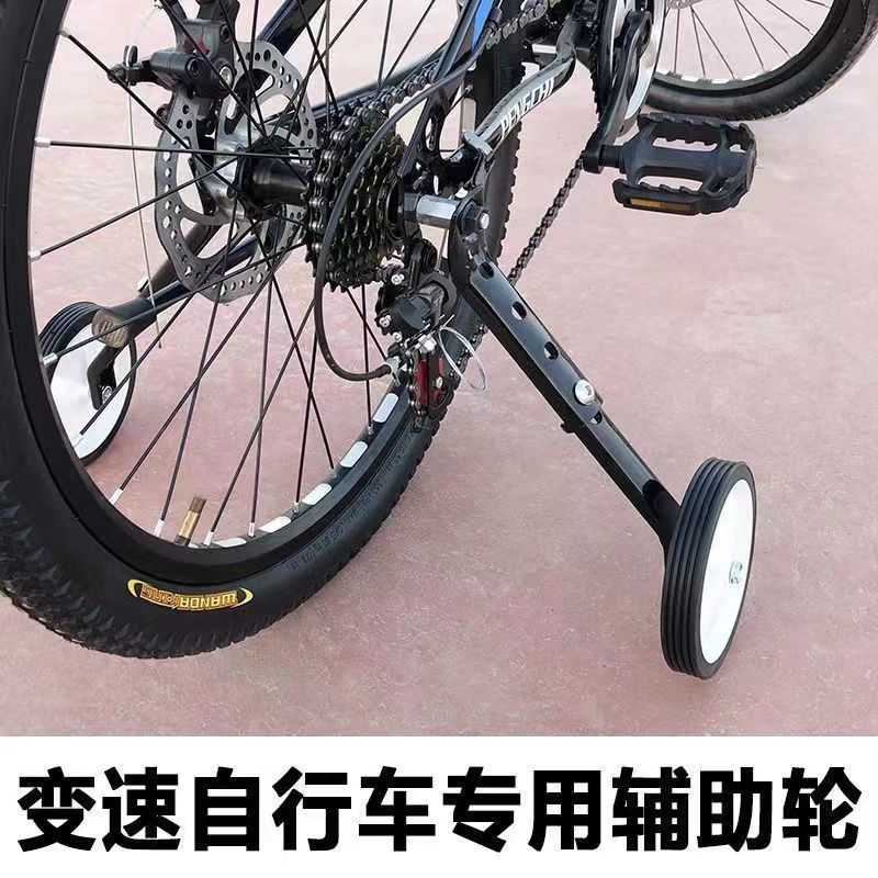 儿童自行车变速辅助轮18-22寸（通用于单速变速车型）