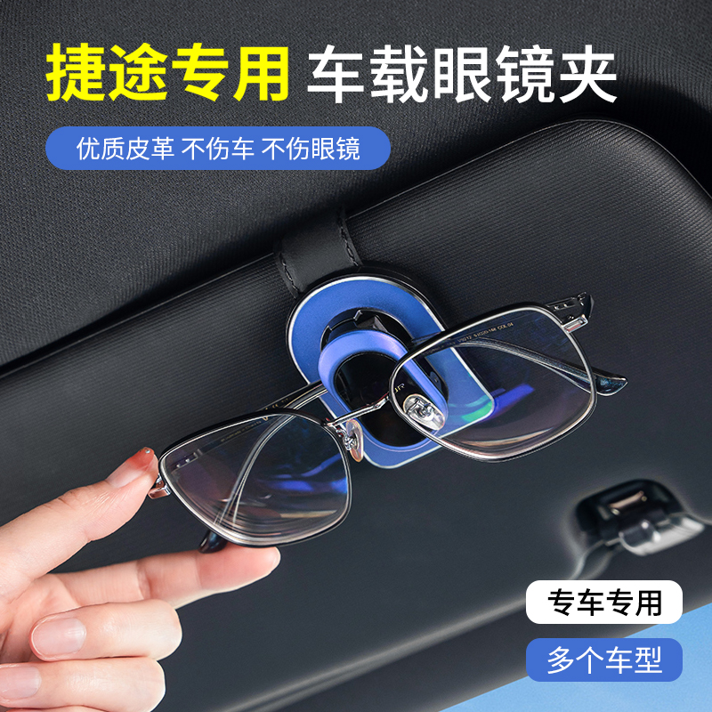 捷途专用眼镜夹X70S X70M X70PLUS X90 X95专车专用遮阳板墨镜夹