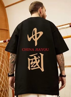 中国风文字复古潮牌2024年短袖t恤男潮流大码加肥加大宽松半袖衫