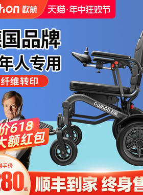 德国欧航电动轮椅老人专用智能全自动折叠轻便残疾人老年人代步车