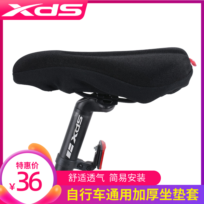 XDS喜德盛自行车坐垫套单车山地车座椅套加厚鞍座透气舒适软垫子