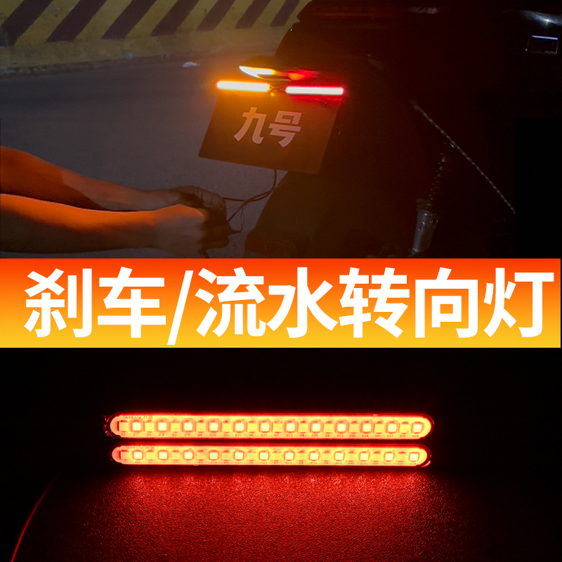 踏板摩托车改装后尾灯led流水转向灯防水警示灯带电动车装饰灯条
