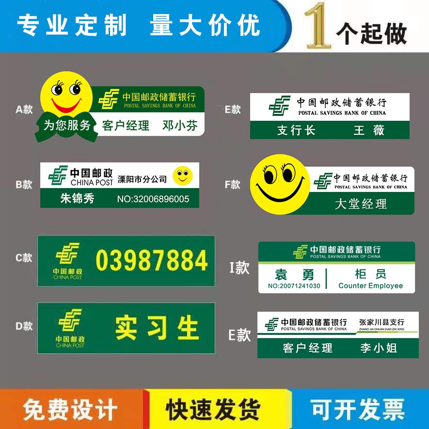 中国邮政局支行胸牌定做邮政储蓄银行工作牌营业员柜员工号牌胸卡