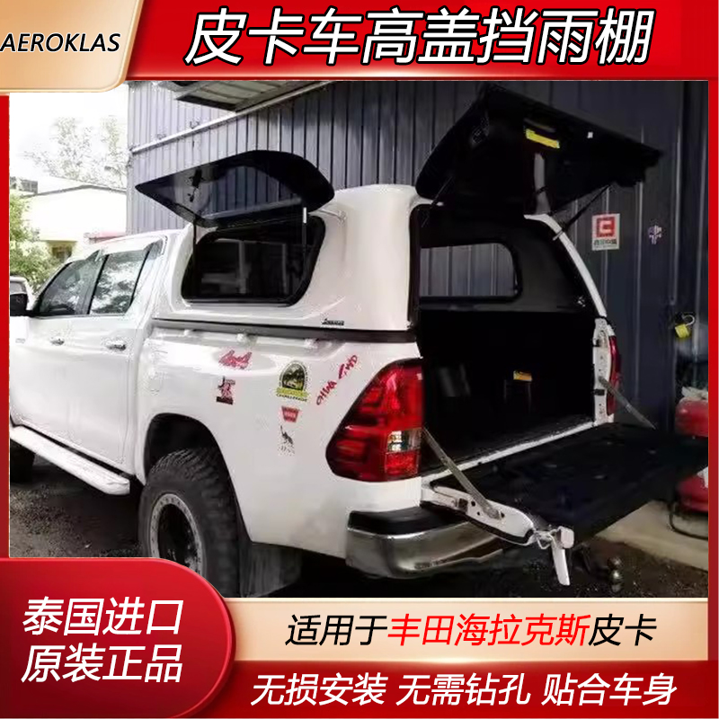 泰国原装进口丰田中东版海拉克斯皮卡车高盖全开窗防雨棚后箱改装