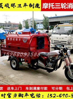 【潮州专用】摩托水罐消防车正消防机动三轮摩托车救火消防摩托车