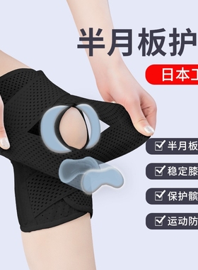 日本护膝关节半月板损伤专用膝盖运动护具髌骨带跳绳保护套跑步