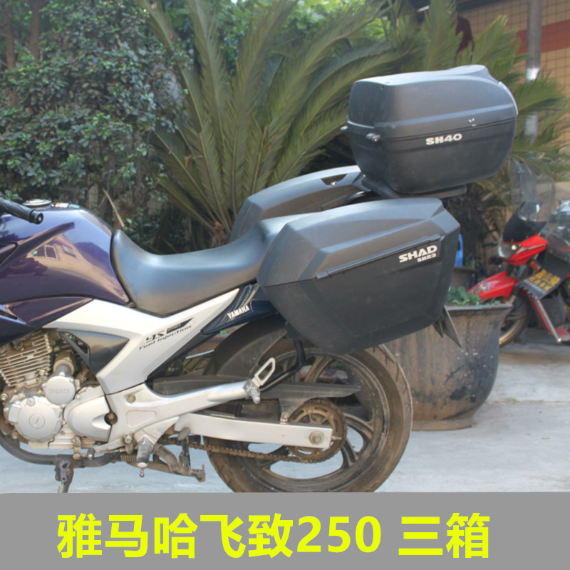 雅马哈飞致YS250三箱天剑王后备箱摩托车改装配件正品旅行箱侧箱