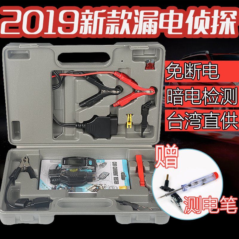 2022款台湾漏电侦探 汽车电瓶漏电测试仪 蓄电池暗电流跑电检测仪