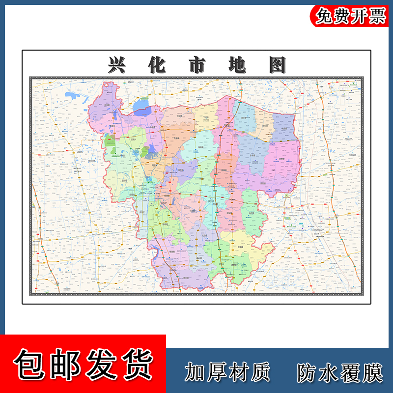 兴化市地图批零1.1m现货包邮行政交通划分江苏省泰州市新款贴图