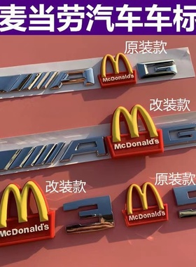 适用奔驰麦当劳M后尾标志宝AMG改装马 M标金拱门车标字牌字标车贴