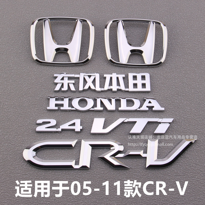适用于05-11年CRV前车标 crv后尾箱英文字母标志 2.4 VTI排量贴标