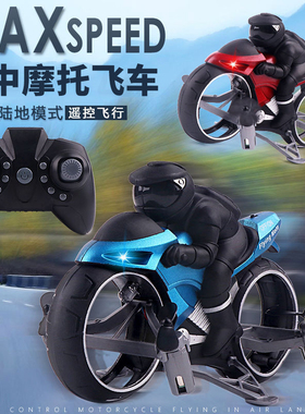 新品陆空两用遥控飞天摩托车会飞行的小摩托玩具儿童抖音同款空中