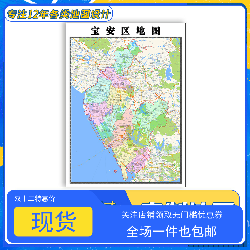 宝安区地图1.1m广东省深圳市交通行政区域颜色划分防水贴图新款