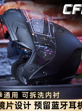 CFR摩托车头盔揭面盔双镜片防雾男女夏季截面全盔四季蓝牙3C认证
