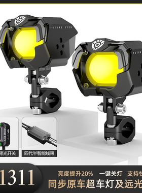 未来之眼F30摩托车透镜改装射灯电动车铺路远近光一体切线灯爆闪