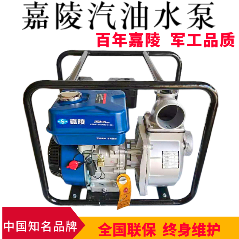 重庆嘉陵抽水泵农用灌溉汽油机高压高扬程小型自吸家用浇地抽水泵