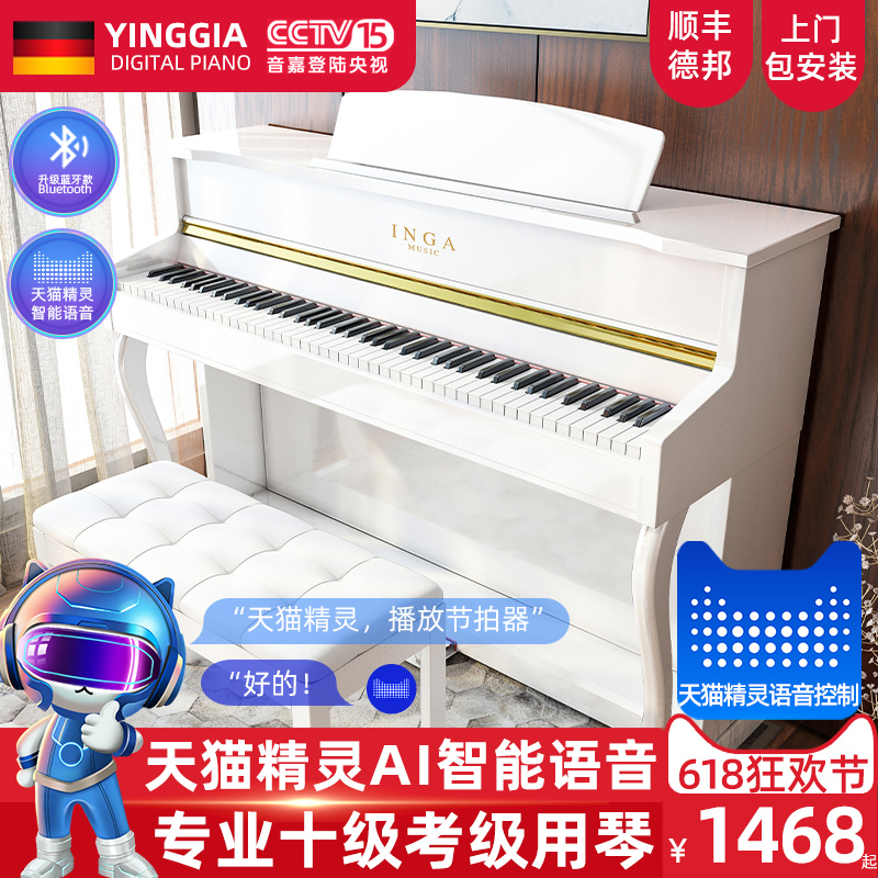 德国INGA天猫精灵AI智能语音控制电钢琴88键重锤家用考级数码钢琴