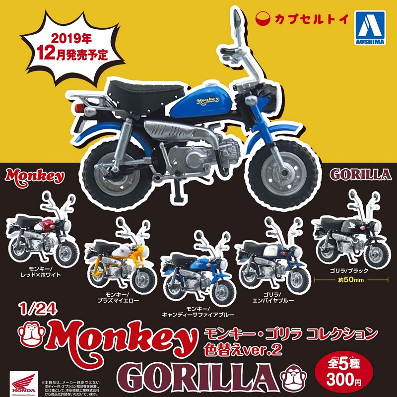 青岛社扭蛋本田Honda小猴子&猩猩牌1/24 异色山地摩托车2五款现货