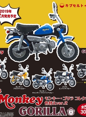青岛社扭蛋本田Honda小猴子&猩猩牌1/24 异色山地摩托车2五款现货