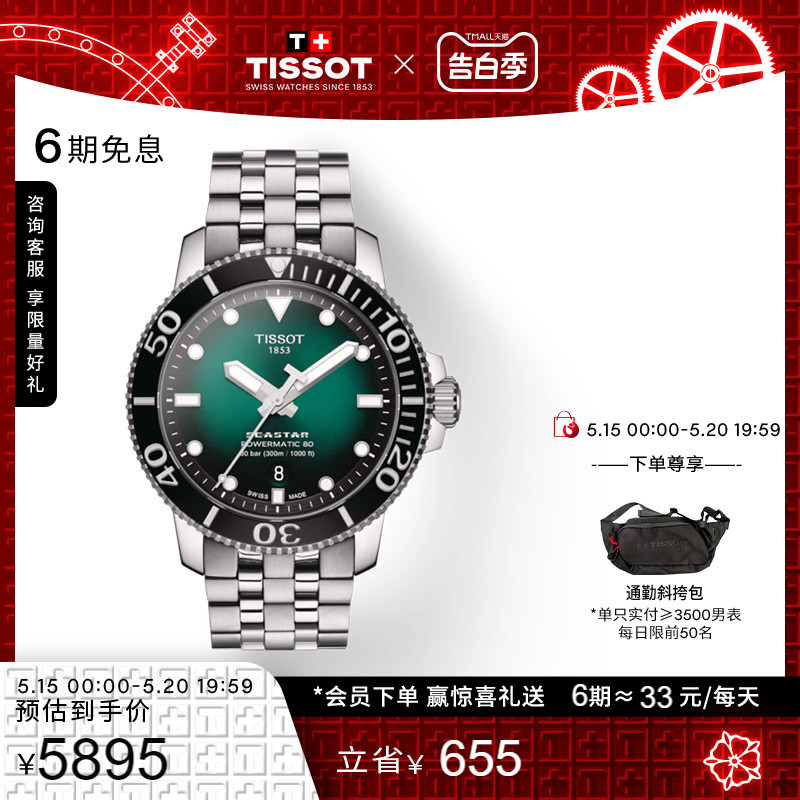 【礼物】Tissot天梭海星运动龚俊同款绿盘机械钢带手表男表