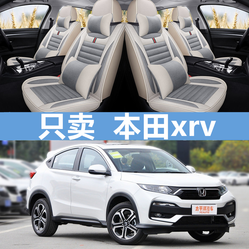 东风本田xrv座套炫威2021款1.5LT经典舒适版四季全包专用汽车坐垫