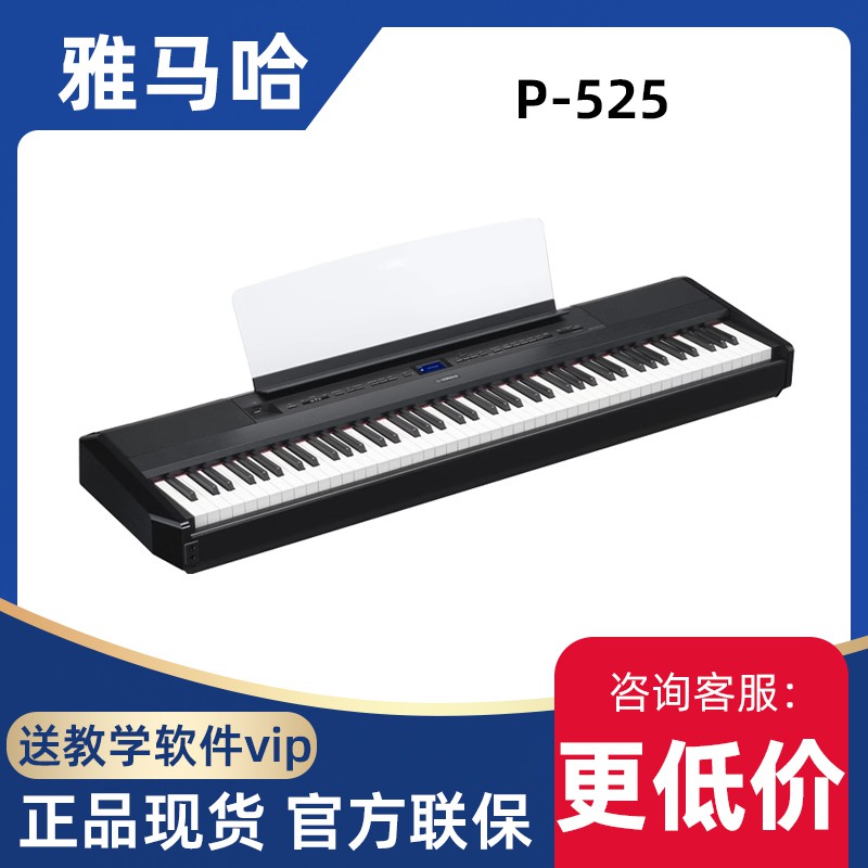 Yamaha/雅马哈电钢琴P-525高端进口88键重锤键盘成人儿童初学家用