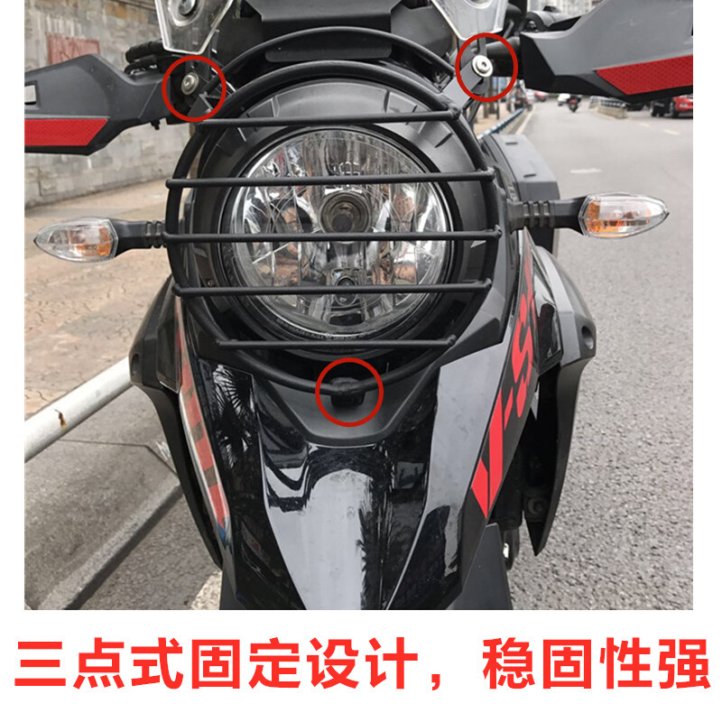 。适用于铃木DL250大灯罩摩托车DL250-A改装配件车灯保护网防撞灯