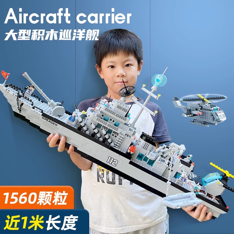 大型航空母舰中国乐高积木拼装玩具男孩子益智力动脑军舰儿童礼物
