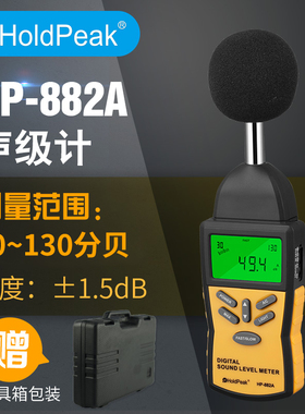 华普仪器882A噪音计分贝仪噪音测试仪声音检测db值工地施工噪声计