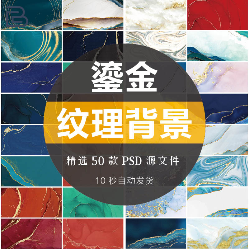 中国风线条鎏金大理石纹理质感背景包装底纹图案PSD素材高清jpg
