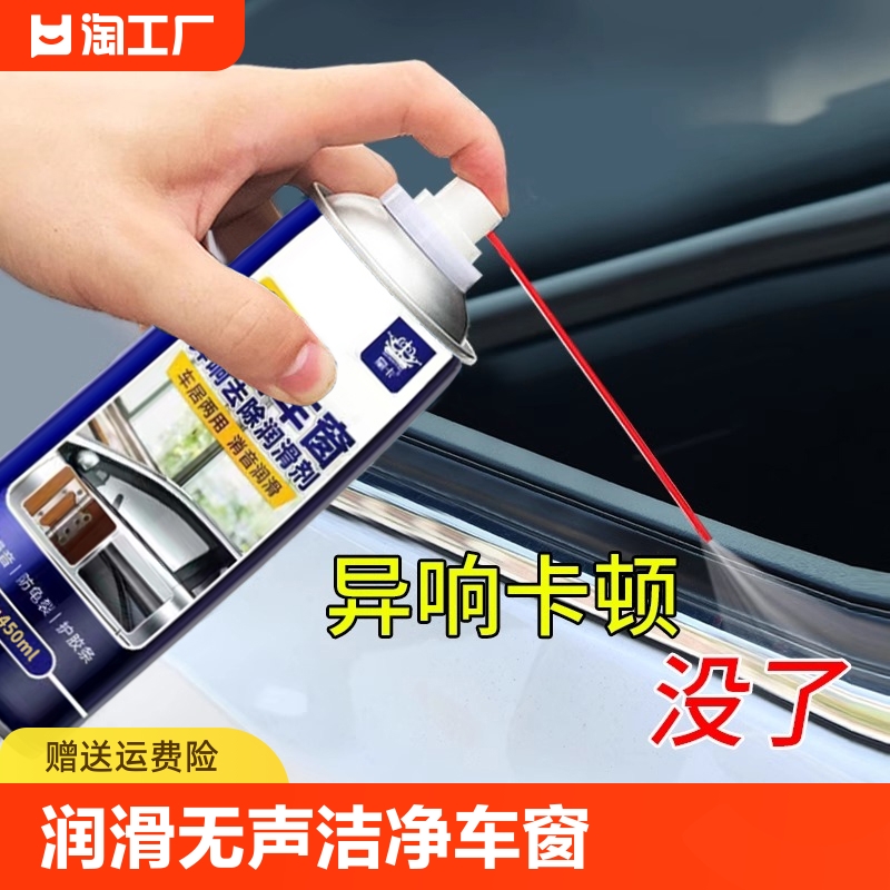 汽车车窗润滑剂清洗剂天窗轨道车门电动升降玻璃异响消除专用橡胶