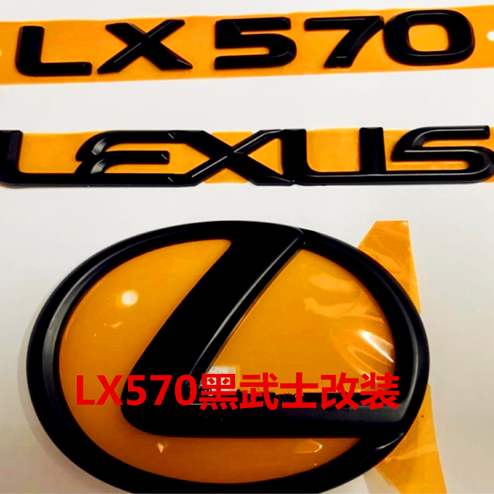 适用于雷克萨斯LX570中网车标 改装黑武士后尾字标前标水晶标黑色
