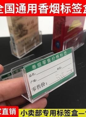卷烟零售价格标签宽窄中支烟盒 价盒透明卷烟标签盒 烟盒标签牌