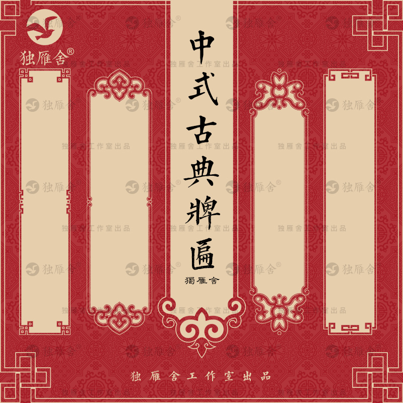 中式传统古典镂空边框中国风经典古风复古牌匾AI矢量设计素材PNG