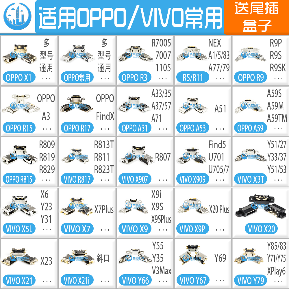 适用OPPO R11R15/17 VIVO Y66/67 X7/9PX20X21Y85尾插手机充电口