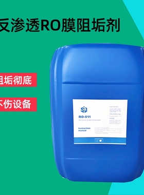 反渗透阻垢剂国标PO100 纯净水RO膜除垢阻垢剂水处理设备浓缩25KG