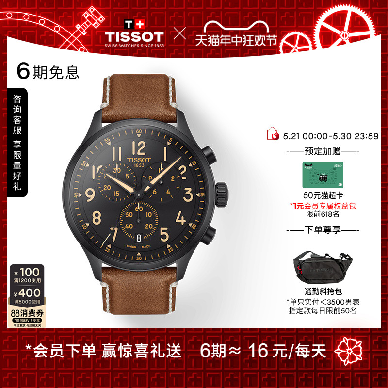 Tissot天梭官方正品速驰系列运动石英男表手表