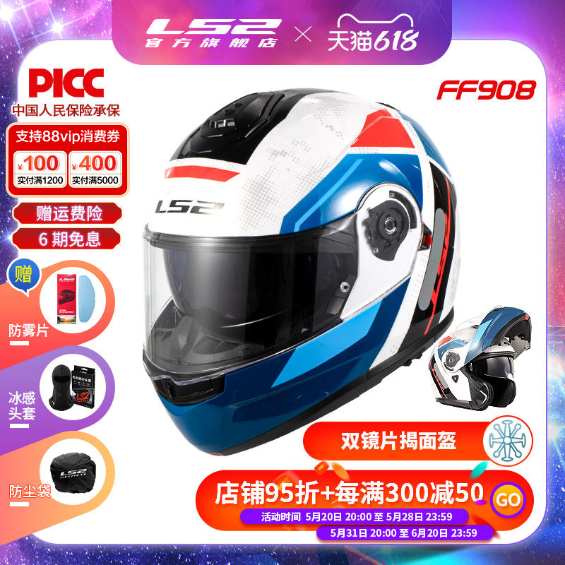 LS2摩托车双镜片揭面盔男女机车头盔冬季防雾全盔四季通用FF908