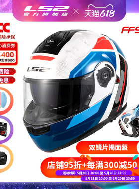 LS2摩托车双镜片揭面盔男女机车头盔冬季防雾全盔四季通用FF908
