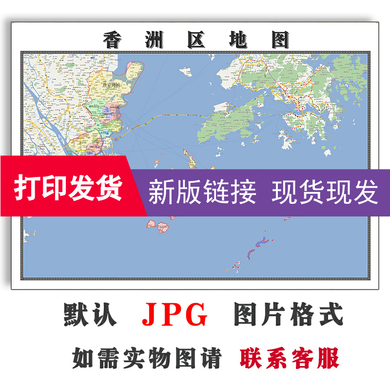 香洲区地图1.1m广东省珠海市新版彩色交通行政家用办公装饰画现货