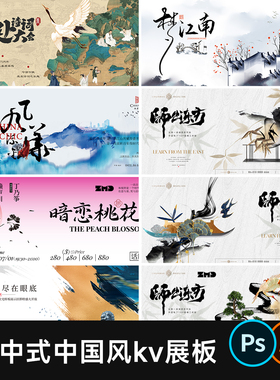 古风国潮KV展板背景板 新中式中国风水墨主视觉插画海报设计素材